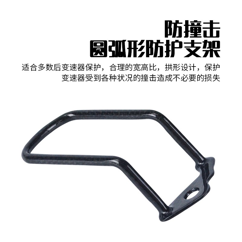 GPROON自行车后拨保护器超轻碳纤维公路车折叠车变速器保护架装置