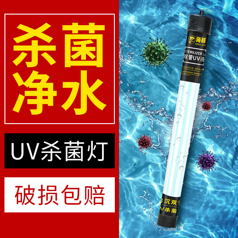 鱼缸除藻绿杀菌灯潜水灭菌灯uv杀菌灯鱼池紫外线杀菌器鱼缸消毒灯