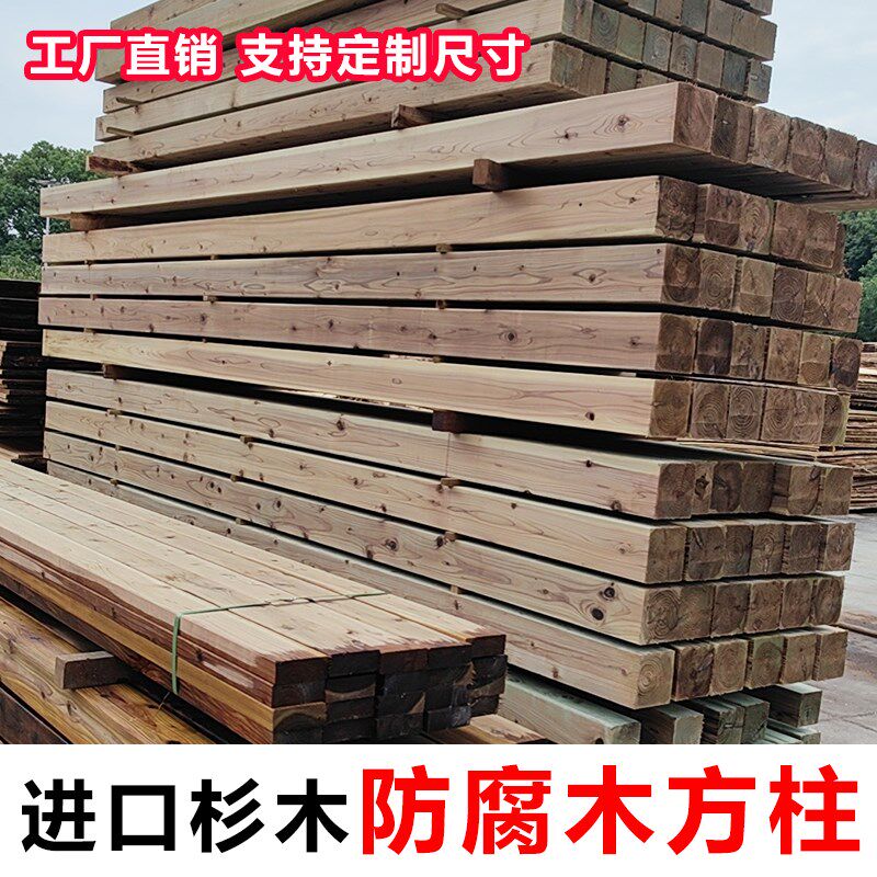杉木防腐木方柱碳化木木方制葡萄架凉亭柱子长廊立柱木方板材立柱