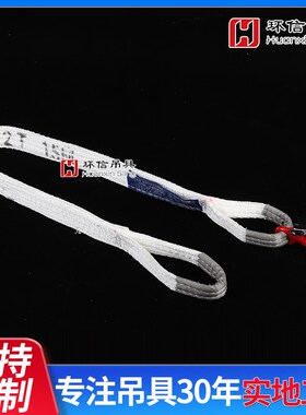 单钩白色扁平吊装带国标拖车吊车行车叉车1吨2T3吨5吨起重吊带钩
