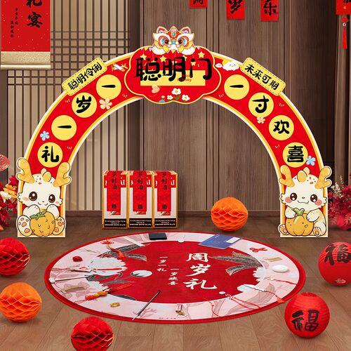 周岁宴布置抓周礼道具一周岁拱门龙宝宝中式聪明门kt板定制背景墙