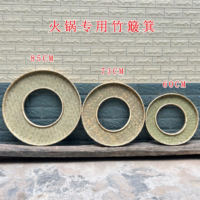 打火锅簸箕圆形火锅竹盘子竹编筲箕餐桌空心竹盘创意餐具特色盘子
