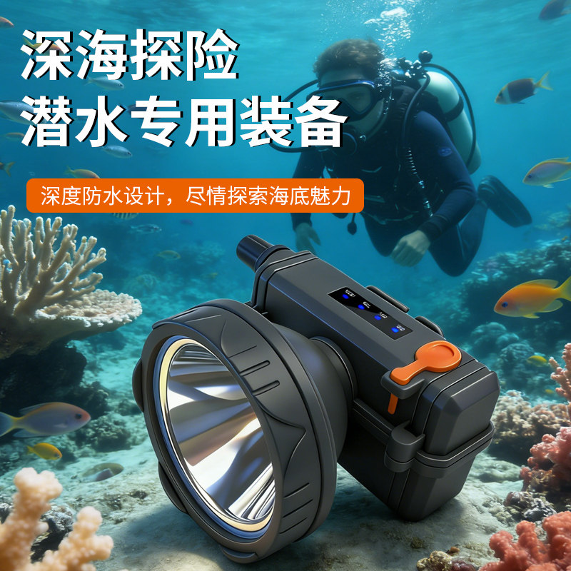 21700潜水头灯水下赶海抓鱼黄光防头戴式头灯长续航锂电