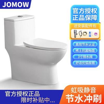 JOMOW喷射虹吸式马桶单孔排污防臭家用节水化妆室酒店陶瓷坐便器