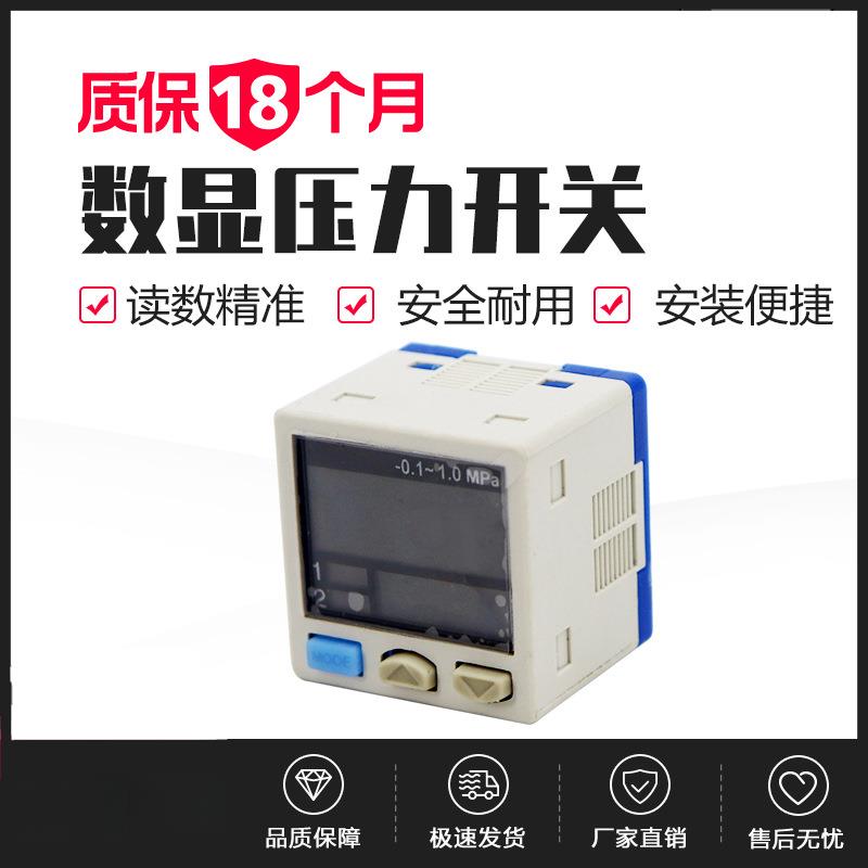 数字压力开关负压表真空表气压压力传感器DP-101高精度压力控制器