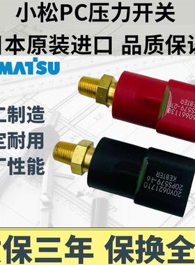 小松PC120 130 200 240 360-6-7-8高低压力开 关分配阀压力感测器