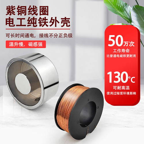 朗硕P80/38圆形电磁吸盘起重牵引工业电磁铁吸力55KG直流24V12