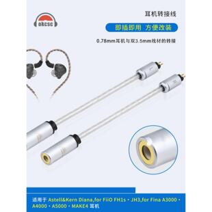 适用于0.78 Ie40Pro A2Dc Ie400 Mmcx公转3.5mm母转接线0.78 ~ 3.5母转Ie40Pro ~ 3.5母转A2Dc ~ 3.5母转Ie50