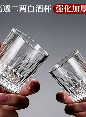 迷你二两白酒杯家用套装高级感描金2两杯子100ml水晶玻璃啤酒杯