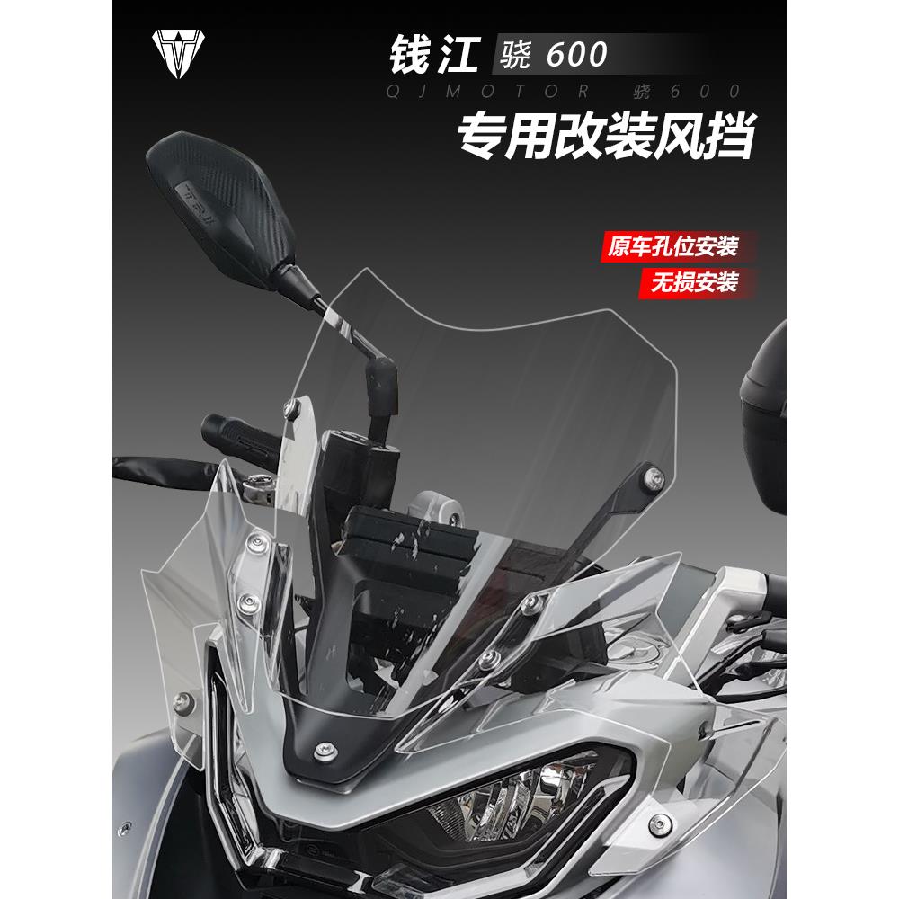 适用钱江骁600 750 800 900前风挡玻璃902X改装挡风加高挡板配件