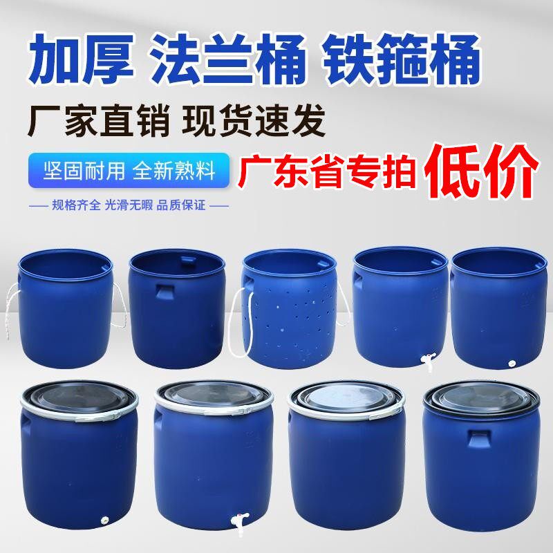 特厚鱼护发酵沤肥塑料150升装鱼桶150KG法兰塑料桶150kg半截桶