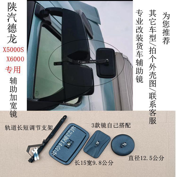 陕汽德龙X5000S倒车镜X6000反光镜加宽辅助镜片电加热后视方园镜
