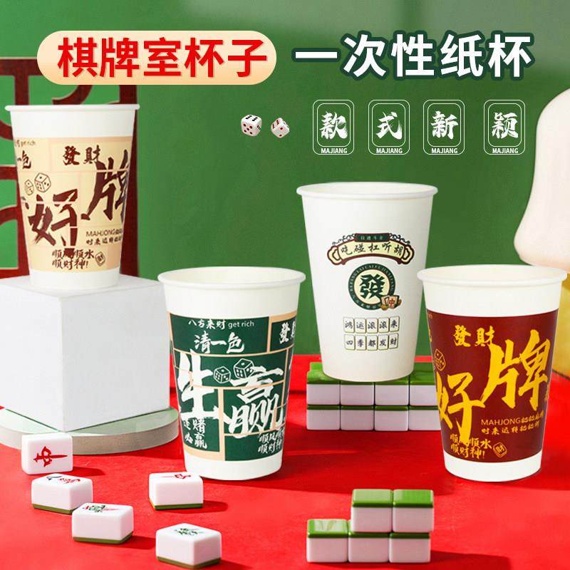 棋牌室纸杯一次性麻将馆专用泡茶杯子耐高温家用饮水杯加厚可定制,餐饮具,纸杯,淘宝优惠券,粉丝福利购,淘宝优惠卷