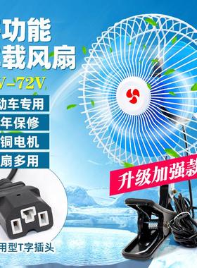 12V48V60V72V电动车风扇电动三轮车电动车风扇机车电风扇空调扇