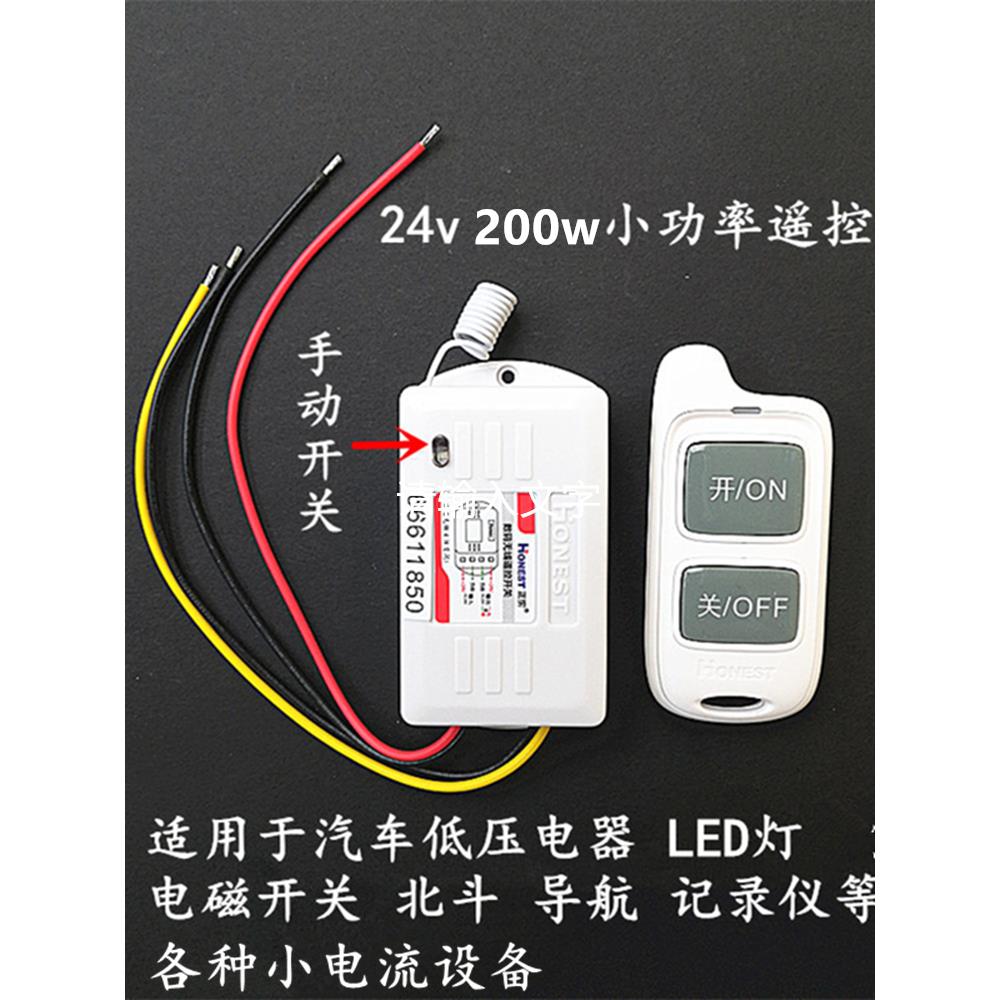 车载行车记录仪无线遥控开关24V伏200W控制器遥控遥控电磁阀北斗