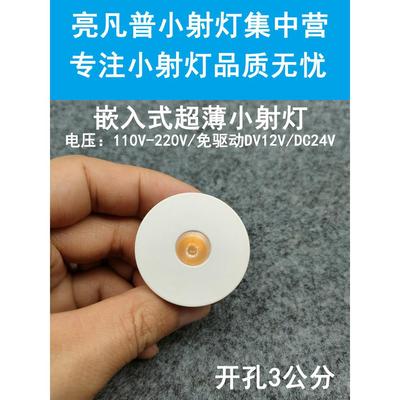 220V12V24V超薄Led小射灯3W开口3cm嵌入式酒柜展示柜牛眼灯