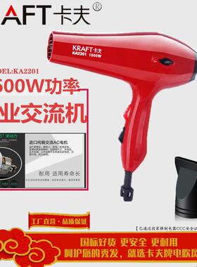 卡夫吹风机KA2201专业家用交流电机吹风机1600W发廊大瓦数足功率