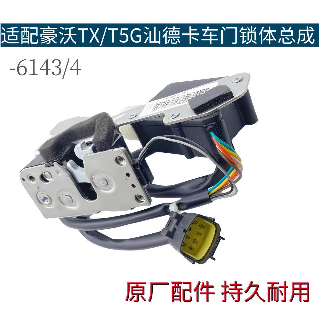 适配重汽豪沃TX中控锁体T5G汕德卡车门锁锁块电动锁体闭锁器原厂