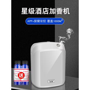 英特维 酒店扩香机商用香薰机智能APP加香机展厅喷香机定时香氛机