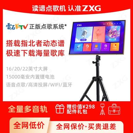 雷石户外家用读谱一体点歌机可携式移动KTV专业K歌语音点唱机