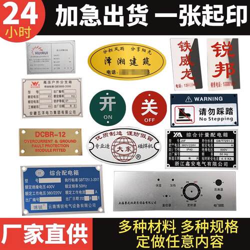 铭牌定制铝牌标牌金属铝制设备机械不锈钢牌腐蚀丝印logoUV定做