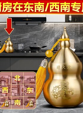 厨房在东南/西南专用避火龙瓶子纯黄铜葫芦黄碎石壁火龙正北摆件
