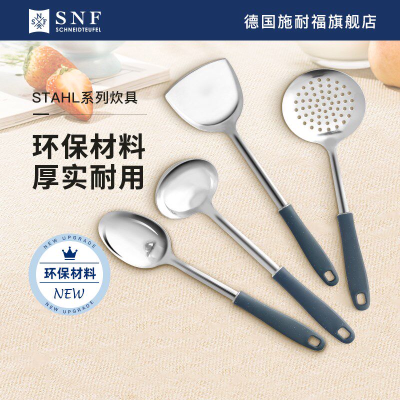 德国SNF施耐福家用厨房不锈钢铲2024款炒菜铲子汤勺锅铲烹饪工具