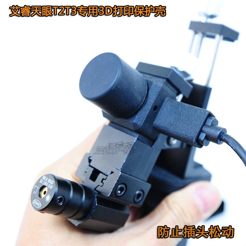 艾睿天眼T2T3手机热成像专用3D打印保护壳户外防护壳尼龙材质