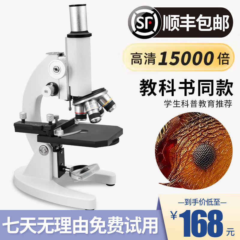 单目光学显微镜双目10000倍生物学生专业儿童科学实验室中小学生1