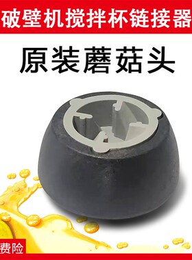 祁和龟兔版ks-767 KP768沙冰机配件蘑菇头胶垫商用现磨豆浆机齿轮