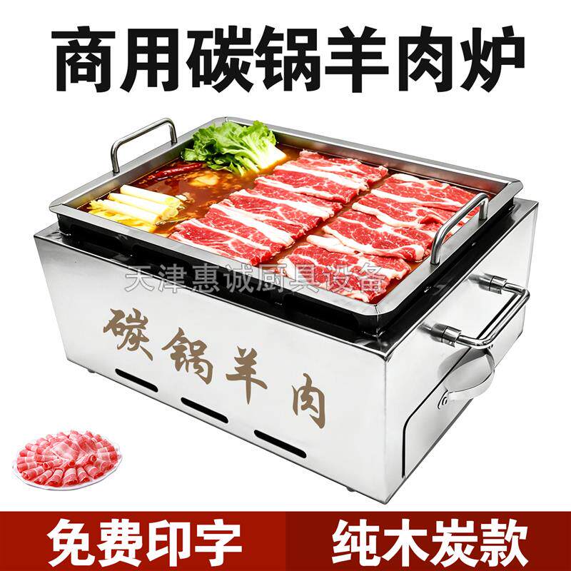 碳锅炉子商用不锈钢烤鱼专用炉加厚木炭碳锅羊肉炉碳锅鸡炉炭锅炉