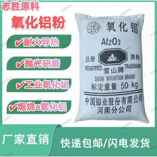 氧化铝 高纯纳米级超细三氧化二铝AL2O3抛光粉末微米氧化铝陶瓷粉