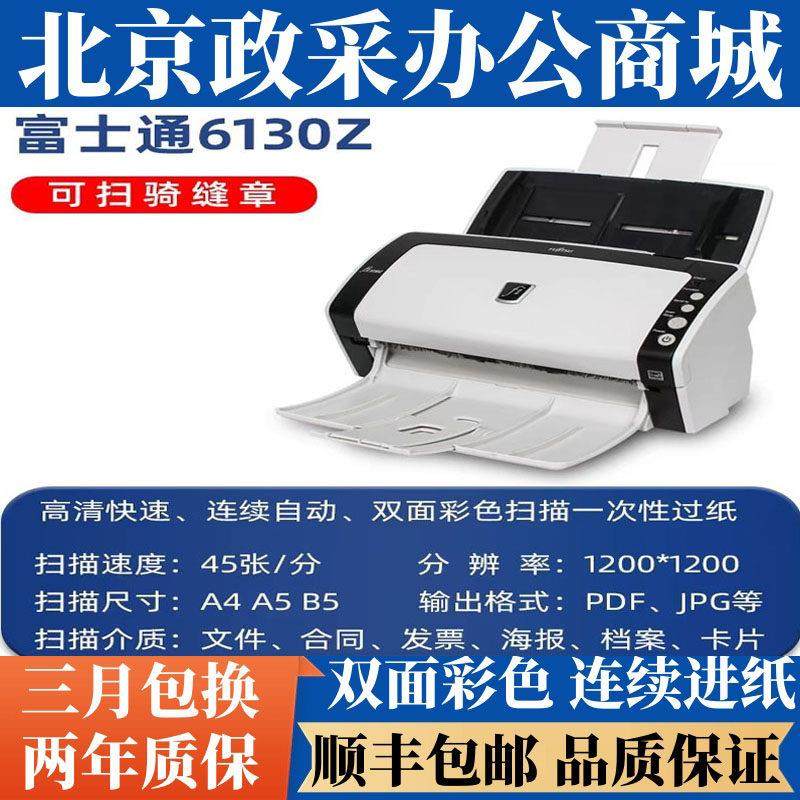 富士通fi6125 6130z 6225 6230 6140 高速A4专业文件票据扫描仪