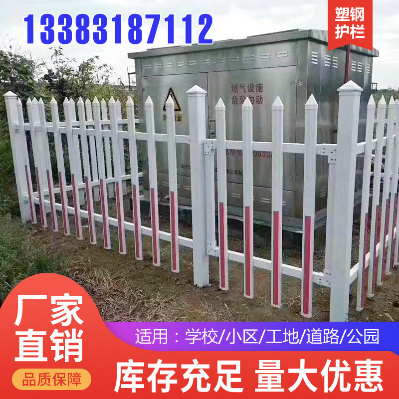 庭院小区PVC塑钢护栏围墙栅栏配电箱电力围栏花坛绿化幼儿园栏杆