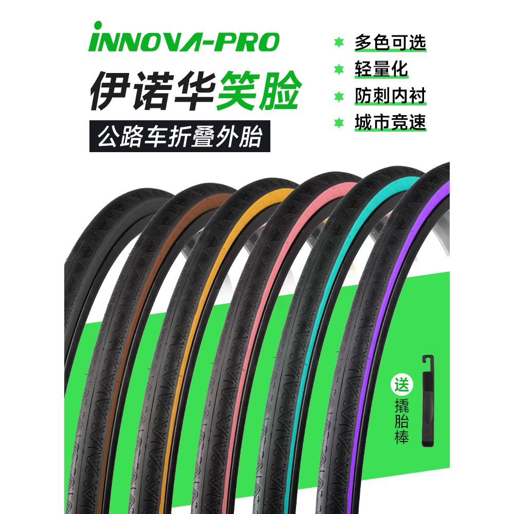 伊诺华INNOVA笑脸公路车外胎黄边折叠覆古700*23c 25c 防刺滑