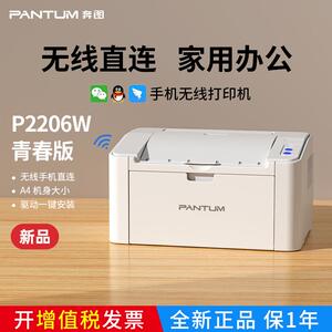 奔图P2206W印表机黑白激光手机无线 线学生家用小型办公A4家庭商