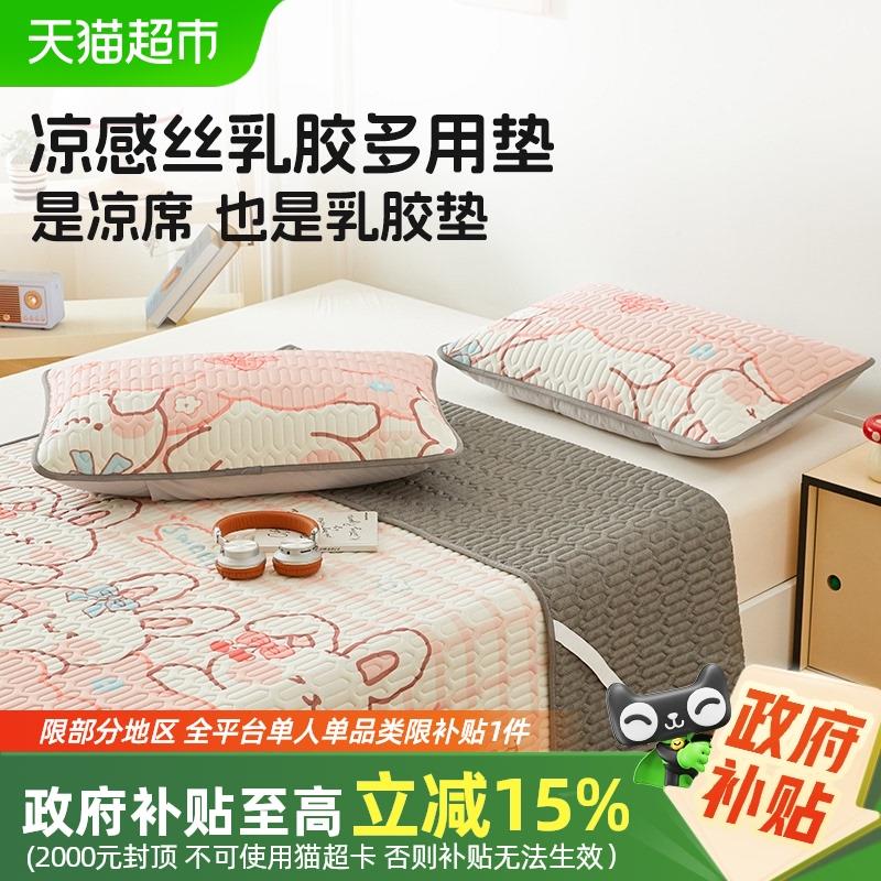 多喜爱乳胶冰丝凉席2025新款学生宿舍三四件套软席凉感床垫可水洗