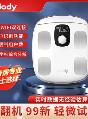InBody H30体脂秤官翻机体脂仪精准三频八电极家用人体专业体重计