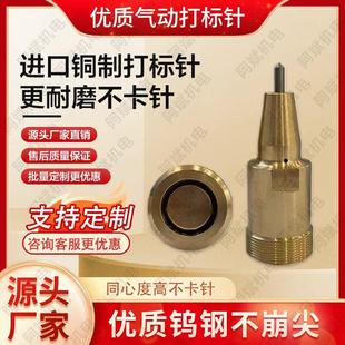 刻字硬质钨钢合金更耐磨 进口铜制气动打标机针头专用雕刻机针打码