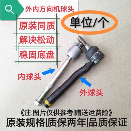 大通G70EG10EV30EV70EV80EV90V70V90V1方向机外内球头转向横拉杆