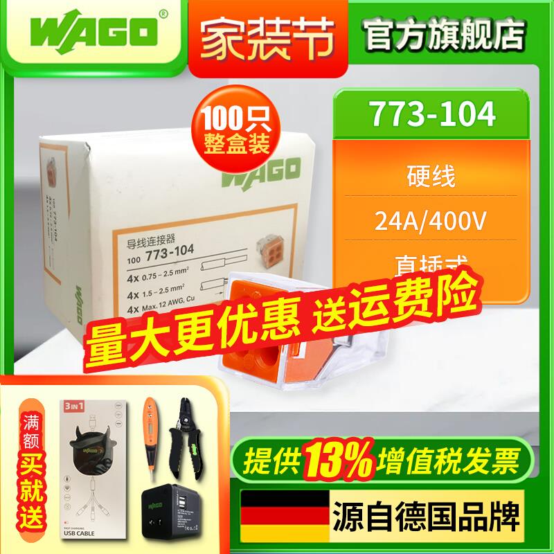 WAGO万可773-104整盒100只一分三接线端子电线快速接头分线连接器