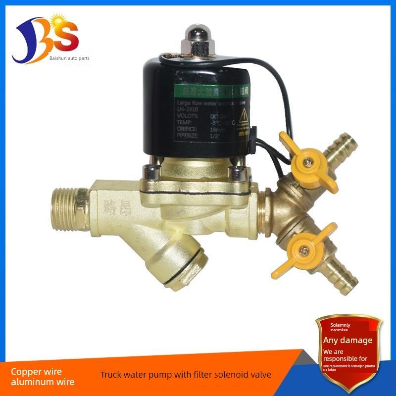 货车水箱改装刹车淋水器配件12V24V过滤电磁阀电子喷水阀放水开关