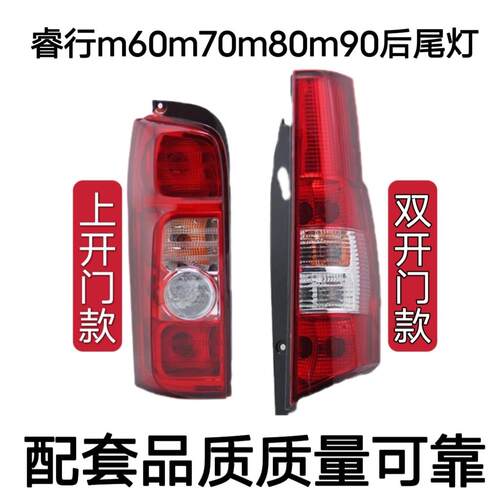 长安睿行EM60M70EM80M90后尾灯转向灯倒车灯刹车灯后尾灯总成包邮