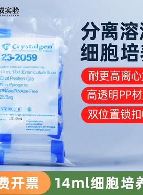 科晶 Crystalgen 14ml 细胞培养管/离心管摇菌管 23-2059 25支/包