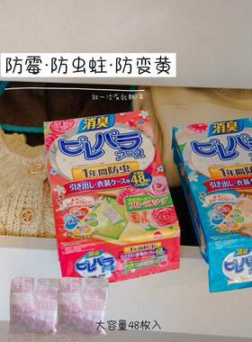 衣物防虫蛀防霉防变黄 日本Earth安速衣柜樟脑丸防潮剂除臭 48片