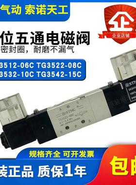STNC索诺天工TG3522-08C中封电磁阀TG3512-06C/3532-10C/3542-15C