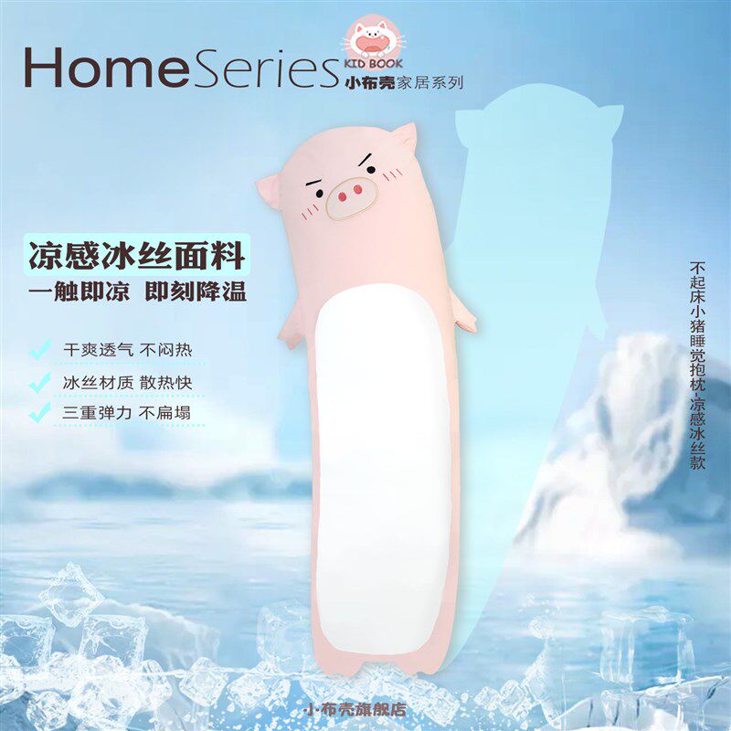 冰丝凉感夏季不起床小猪长条抱枕侧睡夹腿专用玩偶睡觉抱沙发抱枕