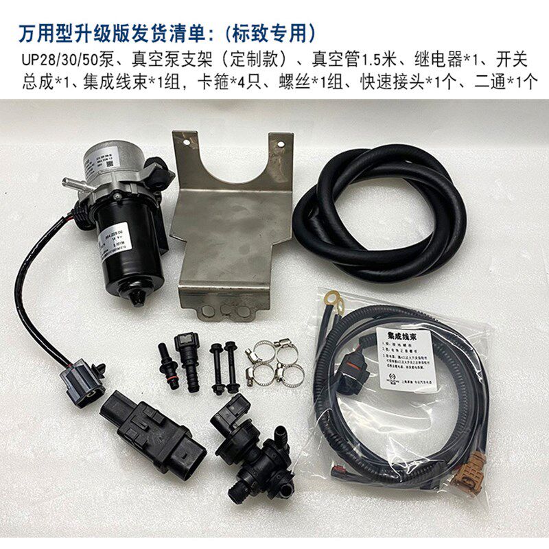 标致4083008307电动真空泵刹车硬真空不足控制器怠速倒车改装12V