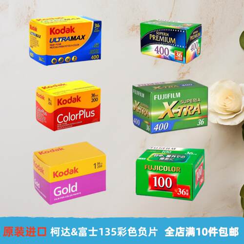 日版富士XTRA400彩色胶卷 柯达金200 135胶卷 胶卷底片专业摄影材