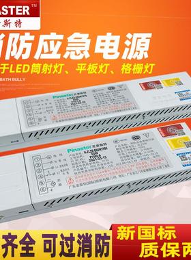 敏华派拿斯特应急电源LED筒灯射灯LED18w灯管支架应急电源逆变器